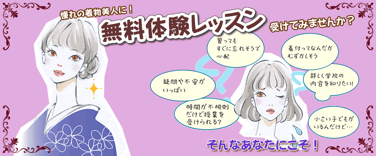 無料体験レッスン