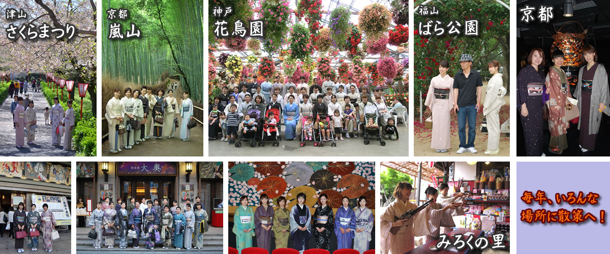 さちきもの着付学院の散策会