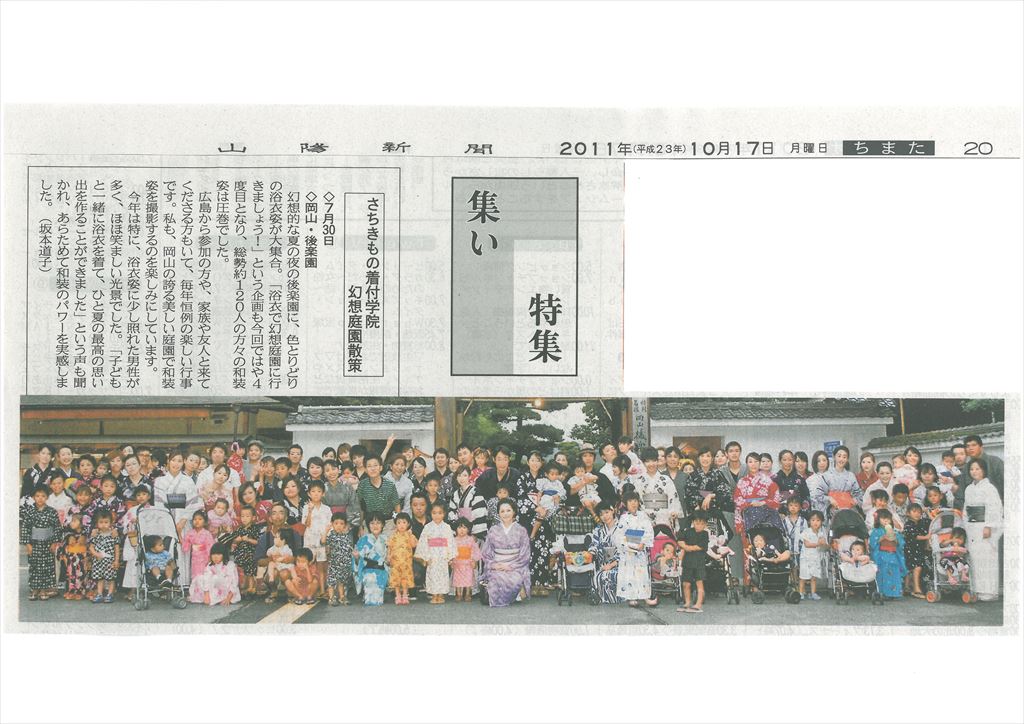 山陽新聞に掲載されました