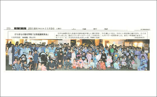 山陽新聞に掲載されました