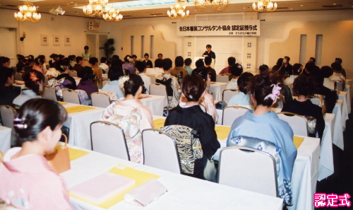 認定式・きものパーティ