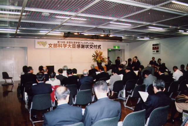 文部科学大臣感謝状交付式