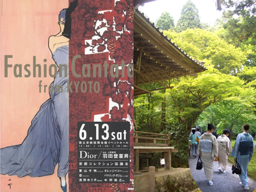 ファッション・カンタータ＆三千院