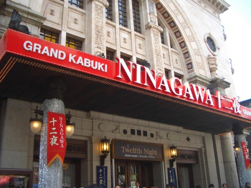 歌舞伎「NINAGAWA 十二夜」観賞