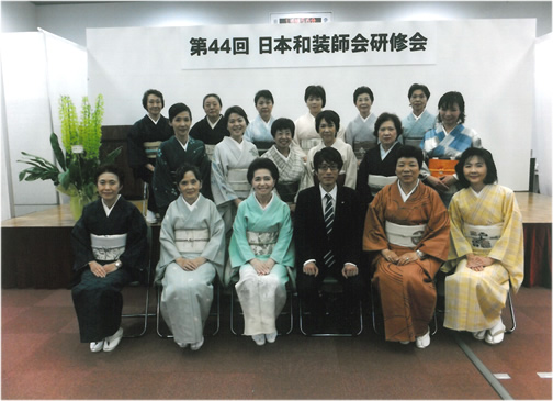 第44回 日本和装師会研修会