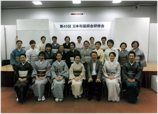 第45回 日本和装師会研修会